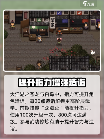 大江湖之苍龙与白鸟🔥指力提升秘籍💡截图2