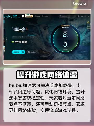逆水寒加速器推荐🔥哪款好用到飞起？截图3