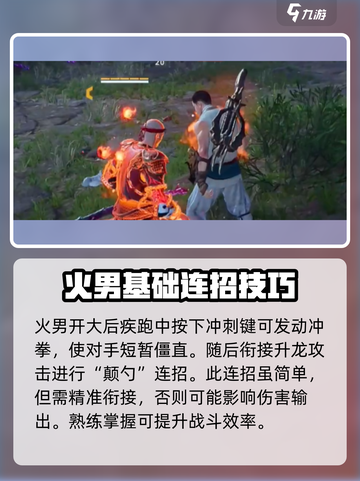永劫无间手游火男冲拳怎么打介绍截图2