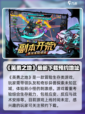 《英勇之地》上线时间🔥抢先爆料！🎮截图2