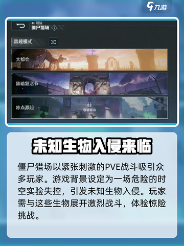 逆战未来猎场🔥僵尸玩法攻略来了！🎉截图2