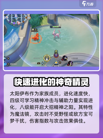 宝可梦大集结🔥太阳伊布超强攻略🌟截图4