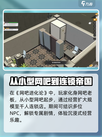 网吧进化论配置要求🔥你的电脑能玩吗？🎮截图4