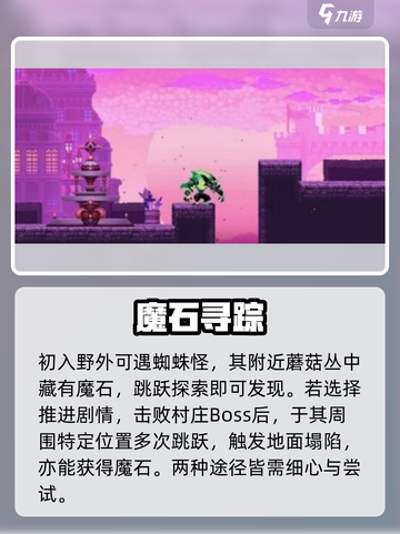 小骨英雄杀手🔥魔石位置揭秘💥截图4