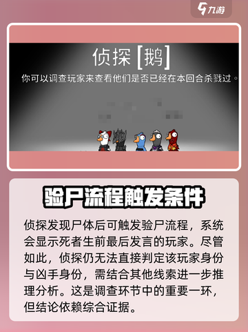 鹅鸭杀手游怎么验尸介绍截图3
