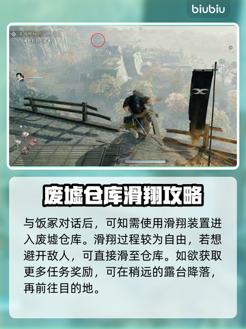浪人崛起🔍照相机任务通关秘籍🔥截图2