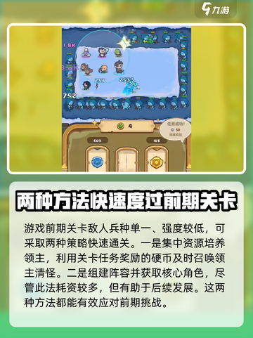 快来当领主主线攻略介绍截图2