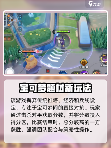 宝可梦大集结什么时候上线介绍截图3