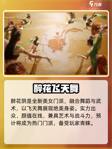 【燕云十六声】醉花阴门派美炸了🌸截图2