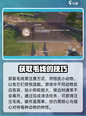 无限暖暖狗狗毛线如何获得介绍截图4