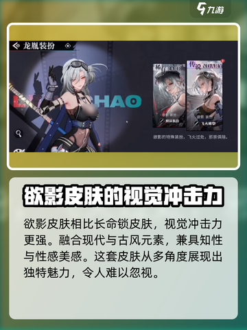 王者荣耀🔥归龙潮欲影皮肤值得入手吗？✨截图3