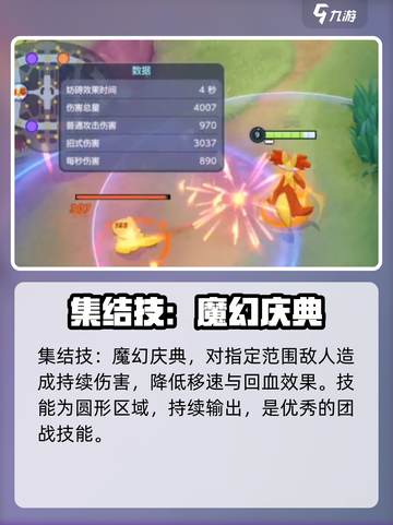 宝可梦大集结妖火红狐技能介绍介绍截图6