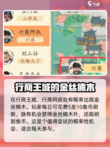 【淡墨水云乡】金丝楠木获取攻略💎游戏名必备！截图6