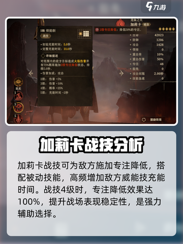 龙息神寂加莉卡怎么样介绍截图3