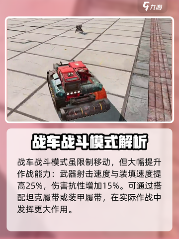 创世战车恶魔座舱怎么样介绍截图4