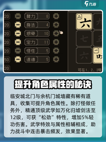 大江湖之苍龙与白鸟🔥属性飙升秘籍💡截图8