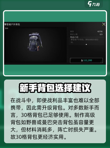 萤火突击新手必看！😎背包推荐来啦，轻松制胜💎截图3