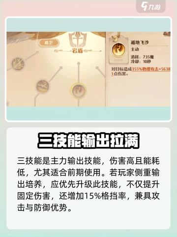 🔥森之国度战士技能加点方案大曝光！🎮截图4