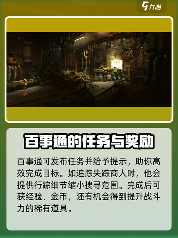 破碎之地百事通在哪介绍截图4
