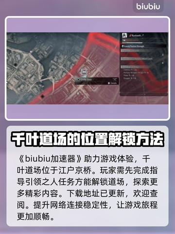 浪人崛起：道馆位置全面分析🔥💥截图2