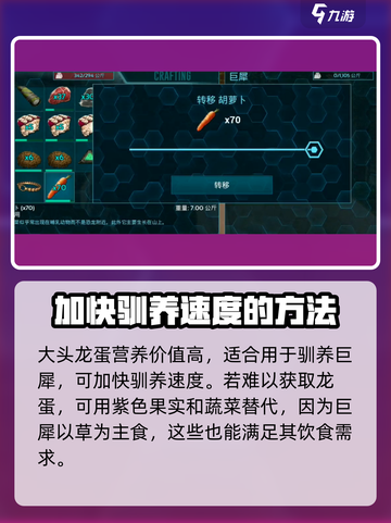 方舟生存进化手游巨犀吃什么介绍截图3