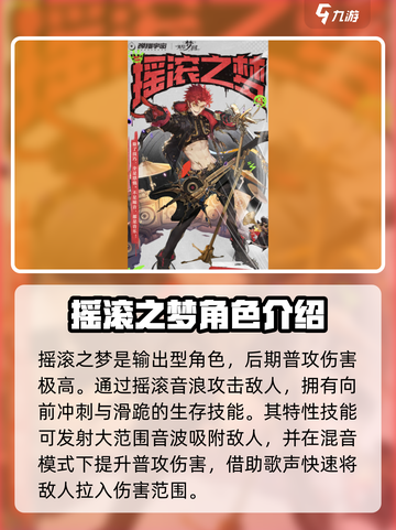 无尽梦回角色排行介绍截图4