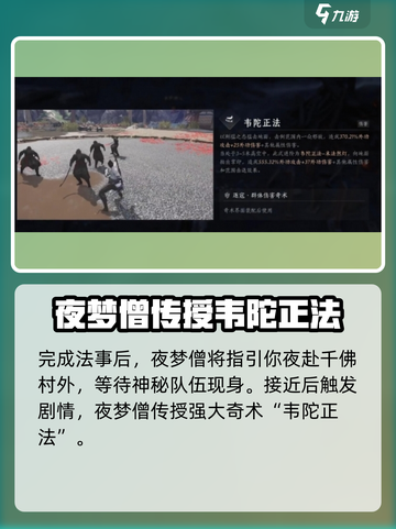 燕云十六声夜梦僧任务怎么过介绍截图6