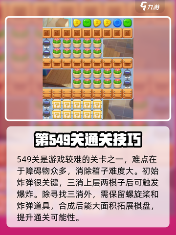 蛋仔滑滑困难关卡攻略介绍截图2
