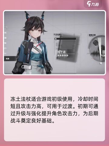 明日方舟终末地武器怎么选介绍截图2