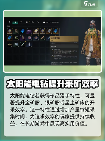 七日世界太阳能电钻如何获取介绍截图4