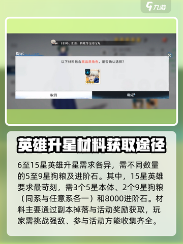 咒术回战手游升星材料介绍介绍截图4