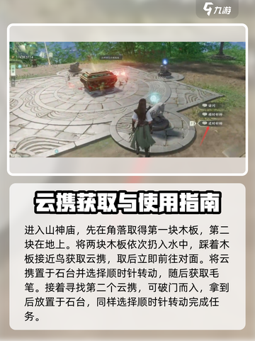 仙剑世界山神庙解谜步骤有哪些介绍截图2