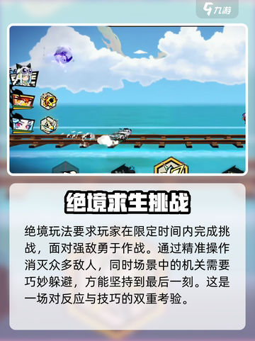 超时空跑跑绝境怎么玩介绍截图2