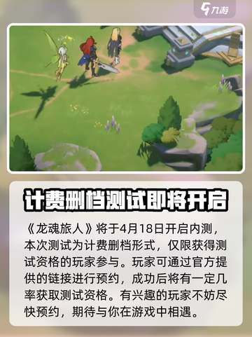 龙魂旅人国服什么时候测试介绍截图2