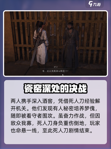 燕云十六声：死人刀真名曝光，剧情超劲爆！🔥游戏技巧大公开！截图4