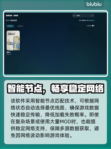 🎮辐射4闪退？用加速工具秒解决！截图4