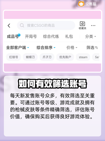 🔥CSGO买号必看！避免踩坑指南🎉截图3