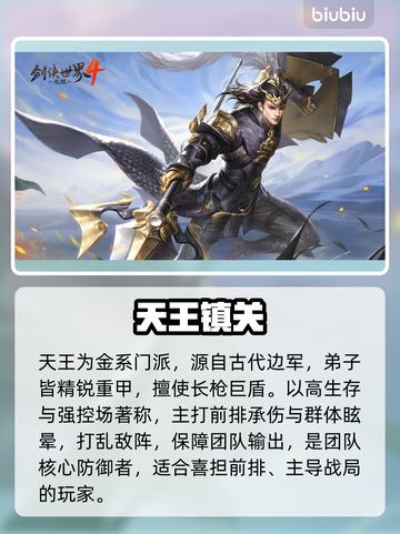 【剑侠世界4】天王门派逆天改命？💥截图2