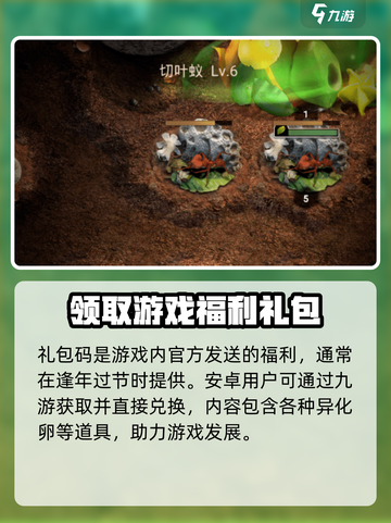 小小蚁国官网礼包码大全介绍截图2