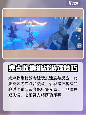鸣潮⚡光点收集攻略，玩法全揭秘！截图3