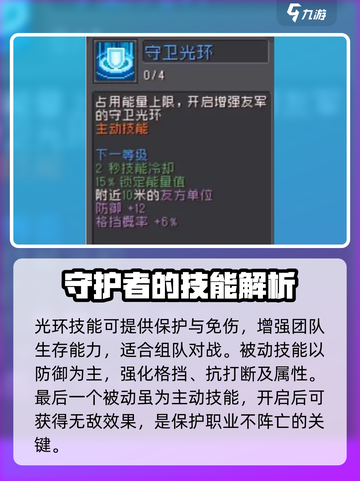 元气骑士前传据点守卫怎么玩介绍截图3
