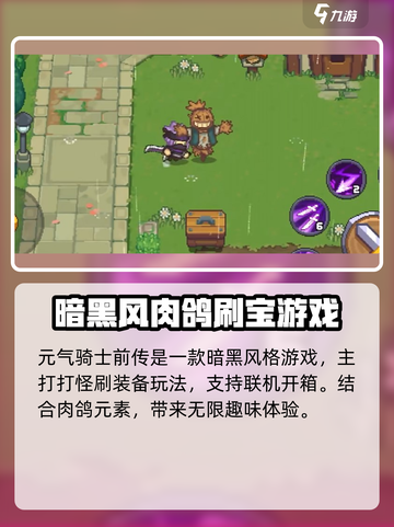 元气骑士前传公测时间说明介绍截图4