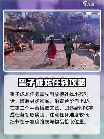 燕云十六声望子成龙任务怎么做介绍截图2