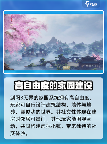 剑网3无界家园系统🔥玩法规则全揭秘！截图2