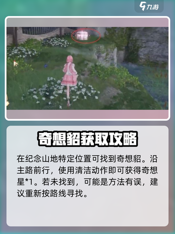 无限暖暖纪念山地貂找不到怎么回事介绍截图3