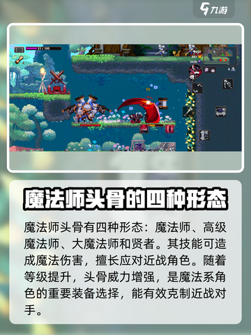小骨英雄killer🔥魔法师头骨超详细解析！截图2