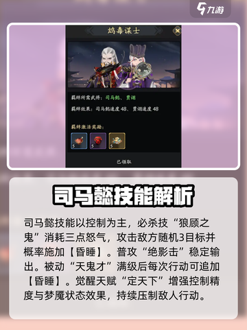 三国志异闻录🔥司马懿最强阵容推荐！💥截图3