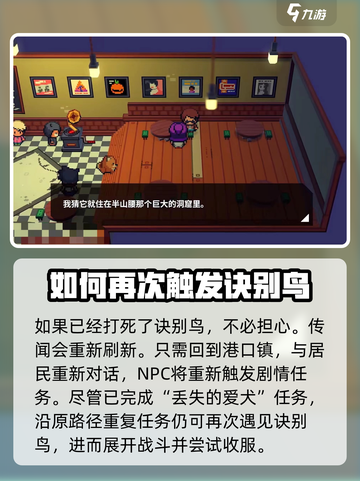 磁带妖怪诀别鸟打死了怎么办介绍截图4