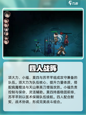 《墨剑江湖》最强阵容搭配🔥速看！⚔截图2