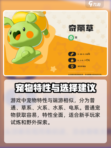 洛克王国💥宠物特性大揭秘！🎉游戏党必看截图2